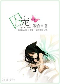 《囚宠》