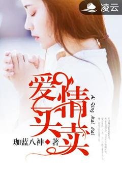 《爱情买卖》