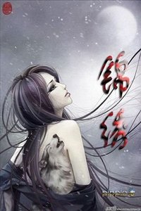 《锦绣》