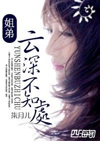 《云深不知处》