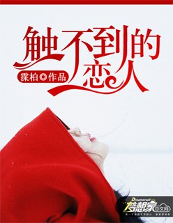 《触不到的恋人》