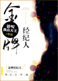 《金牌经纪人》