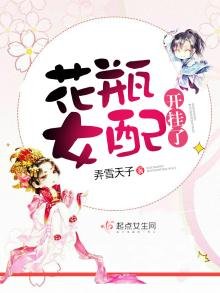 《花瓶女配开挂了》