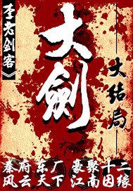 《大剑》