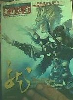 《龙》