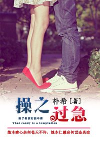 《操之过急》