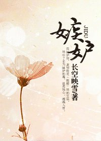 《嫉妒》