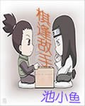 棋逢敌手