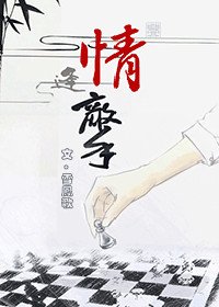 《情逢敌手》