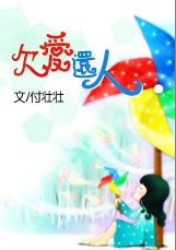 《欠爱还人》