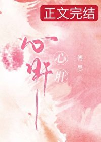 《心肝》