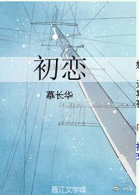 《初恋》