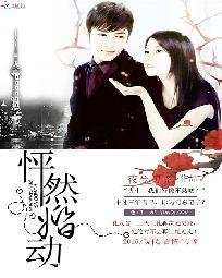 《怦然婚动》