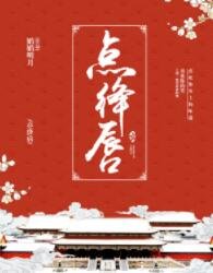 《点绛唇》