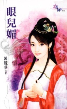 《眼儿媚》