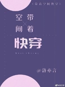 《带着空间快穿》