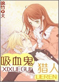 《吸血鬼猎人》