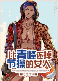 《(BG/黑篮同人)比青峰还掉节操的女人》