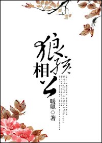 《狼孩相公》