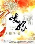 《暖嫁》