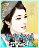 《狐狸新娘》