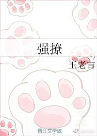 《强撩》