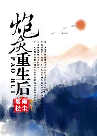 《炮灰重生后(快穿)》