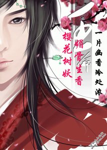 《媚骨生香》