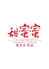 《甜蜜蜜》