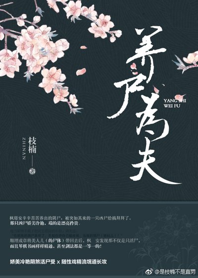 《道师你家美尸跑了!》