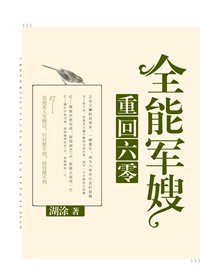《重回六零全能军嫂》