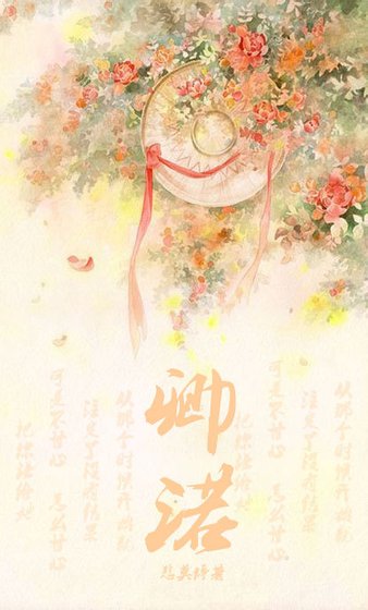 《卿诺番外》