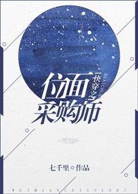 《快穿之位面采购师》