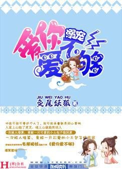 《溺宠:爱你爱不够》