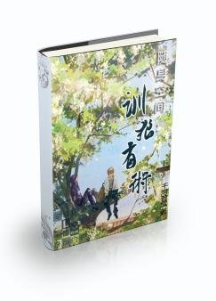 《随身空间:训狼有术》