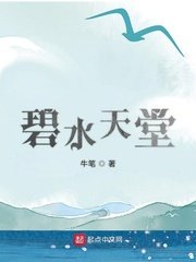 《碧水天堂》