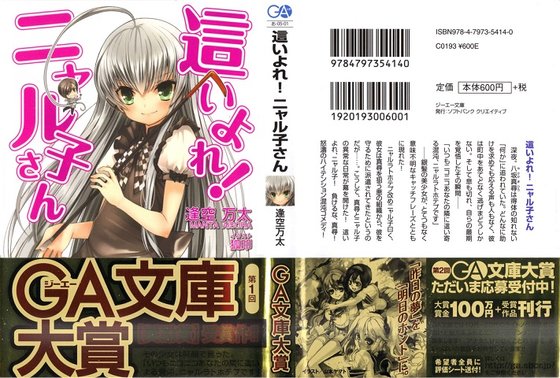 《伏行吧,奈亚子/袭来,美少女邪神》