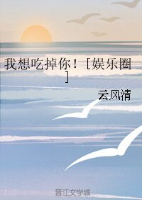 （BG/日剧同人）我想吃掉你！[娱乐圈]