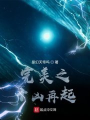 《完美之十凶再起》