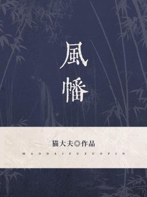 《风幡》