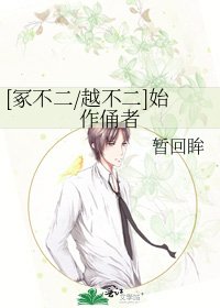 [冢不二/越不二]始作俑者