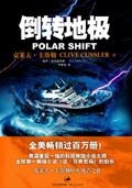《倒转地极(网络版)》