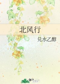 《北风行》