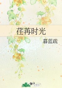 《荏苒时光》