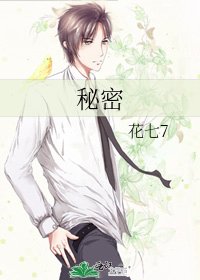 《秘密》