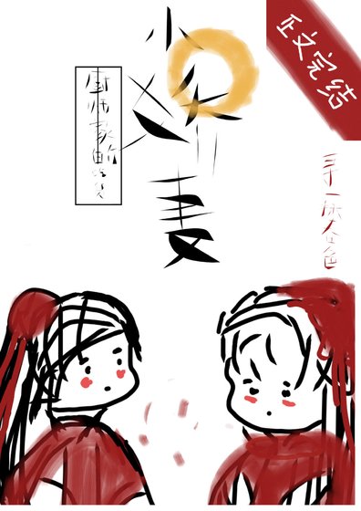 《厨师家的吃货小娇妻》