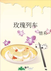 玫瑰列车