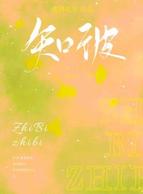 《知彼》