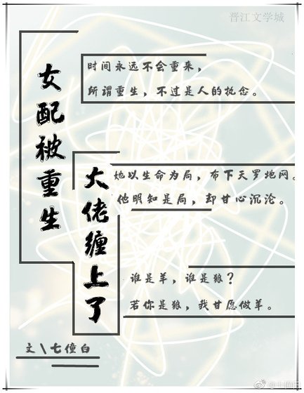 《女配被重生大佬缠上了》