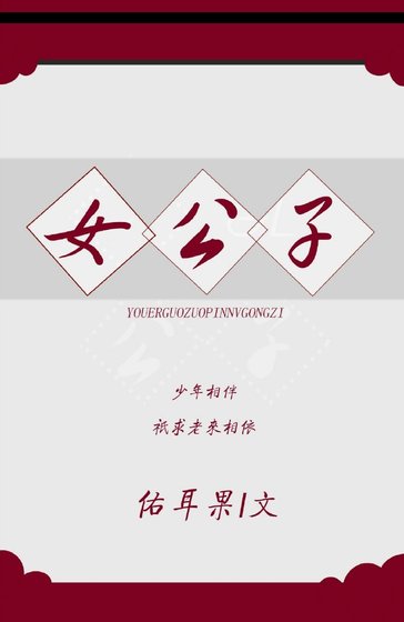 《女公子gl》
